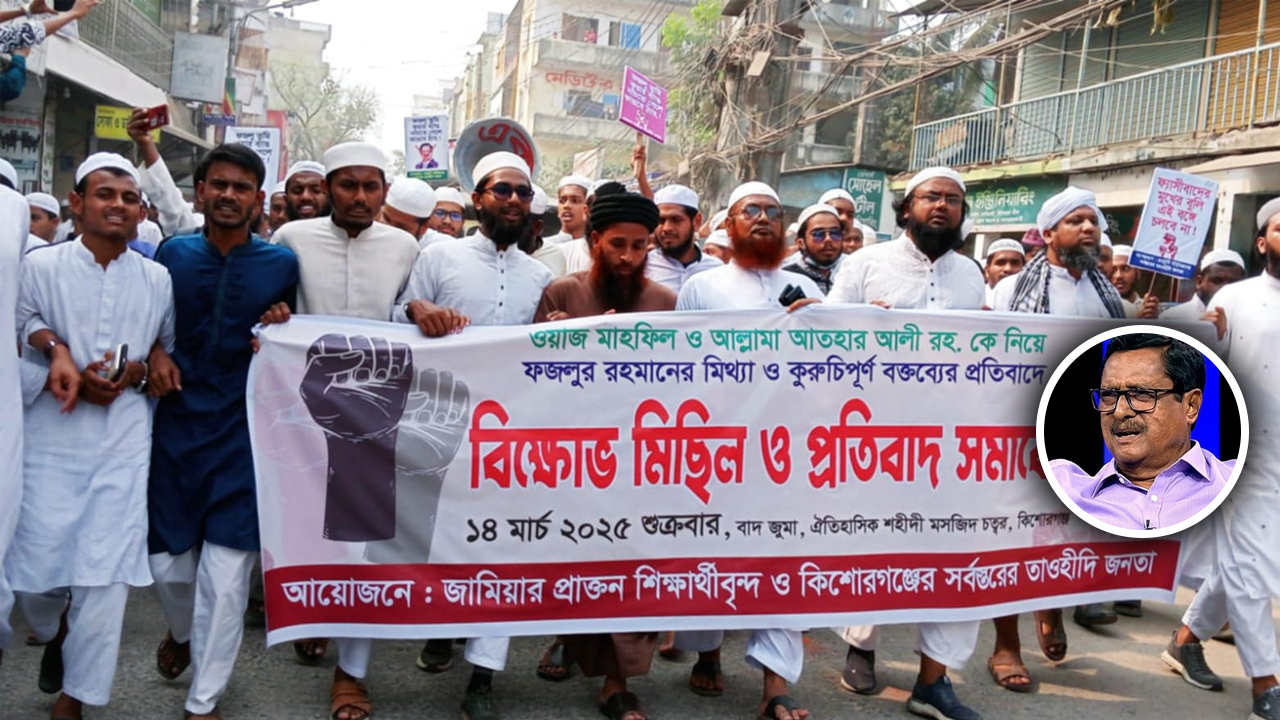 কিশোরগঞ্জে বিএনপি নেতা ফজলুর রহমানকে অবাঞ্ছিত ঘোষণা
