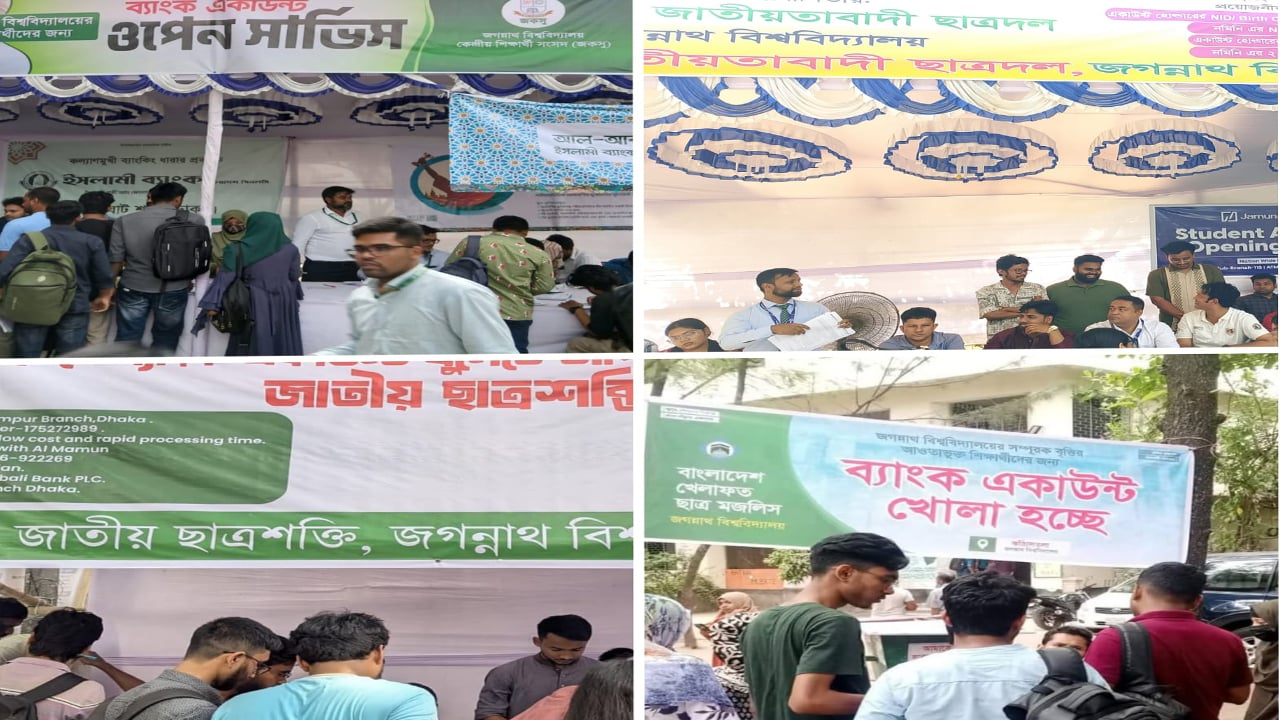 বিশেষ বৃত্তির ব্যাংক হিসাব খুলছে জবি শিক্ষার্থীরা
