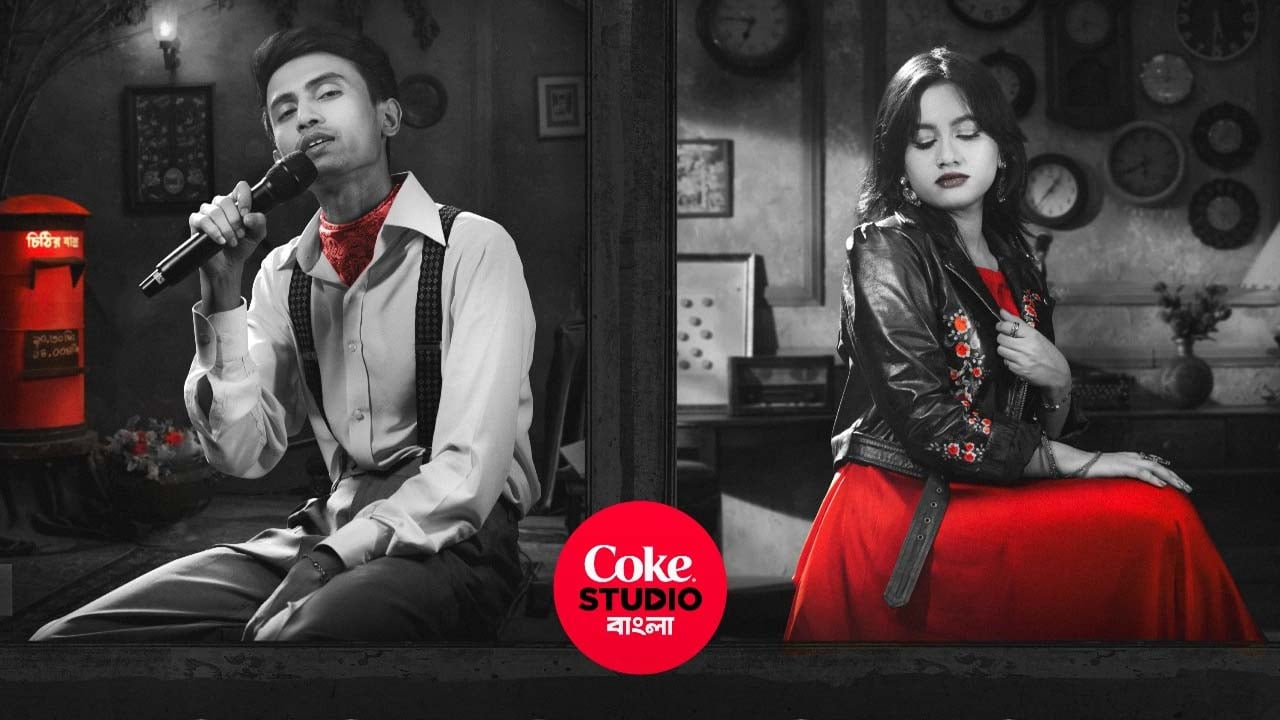 কোক স্টুডিও বাংলা নিয়ে এলো ‘লং ডিসট্যান্স লাভ’