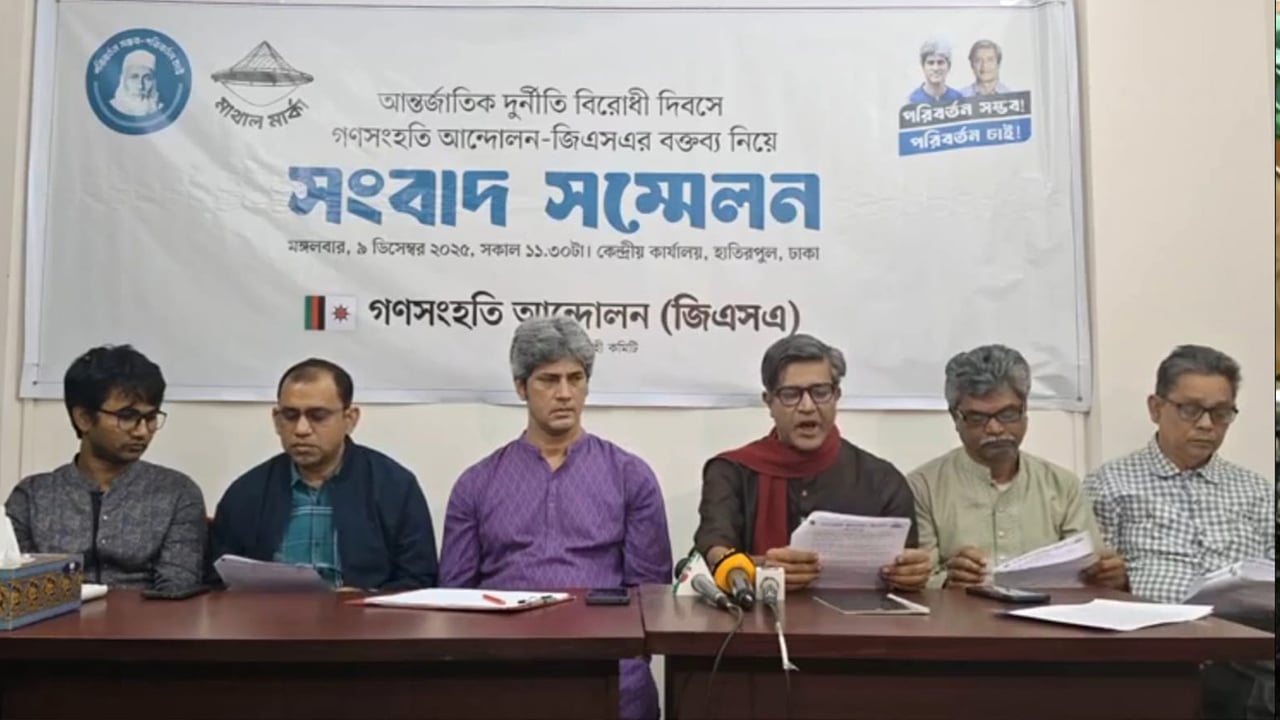 দুর্নীতির বিরুদ্ধে সর্বাত্মক আন্দোলনের আহ্বান