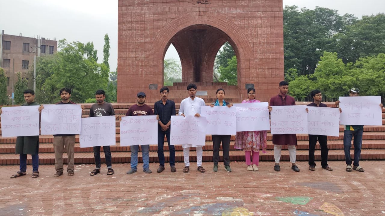 গণভোটের রায় ও জুলাই সনদ বাস্তবায়নের দাবিতে জাবিতে মানববন্ধন