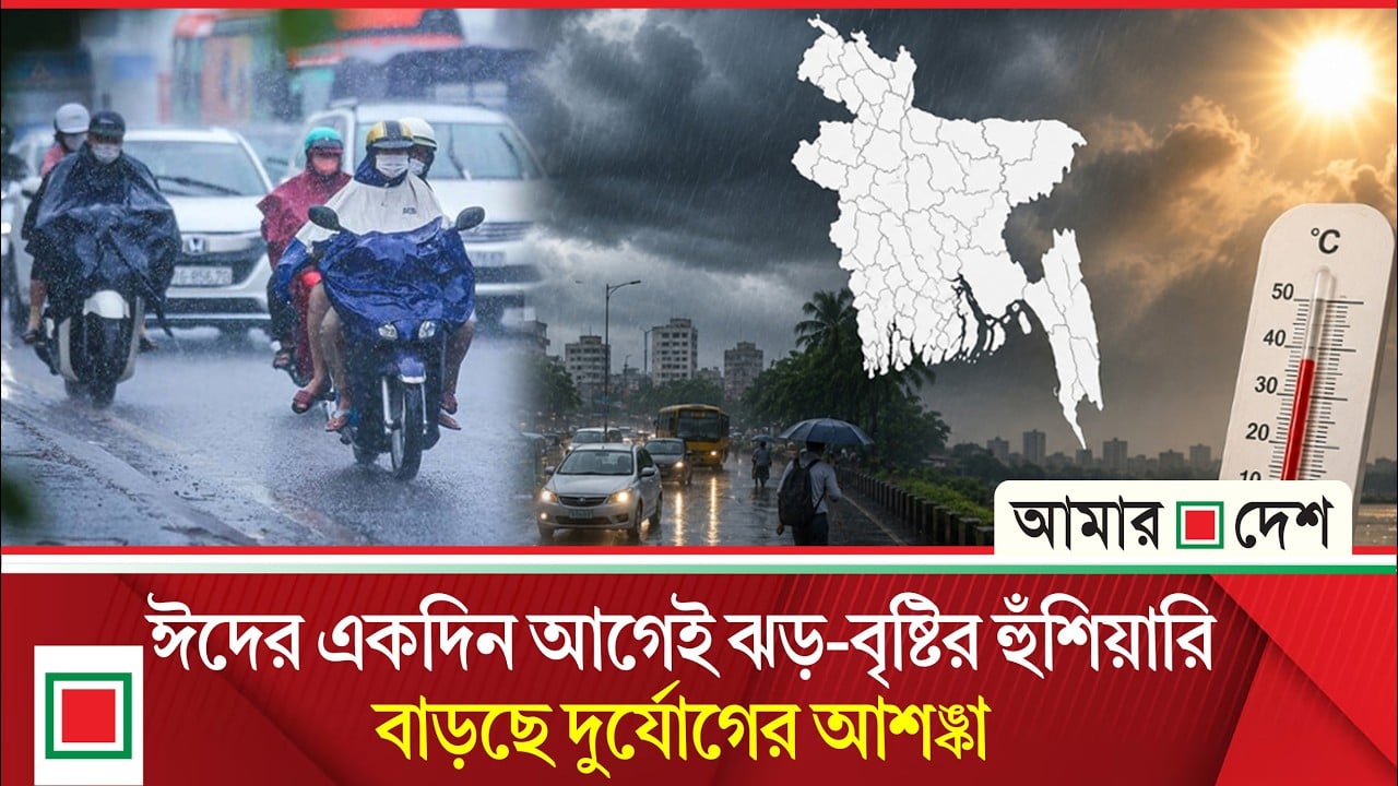 কালবৈশাখীর নতুন আঘাত! ২৩ জেলায় ঝড়-বৃষ্টির পূর্বাভাস