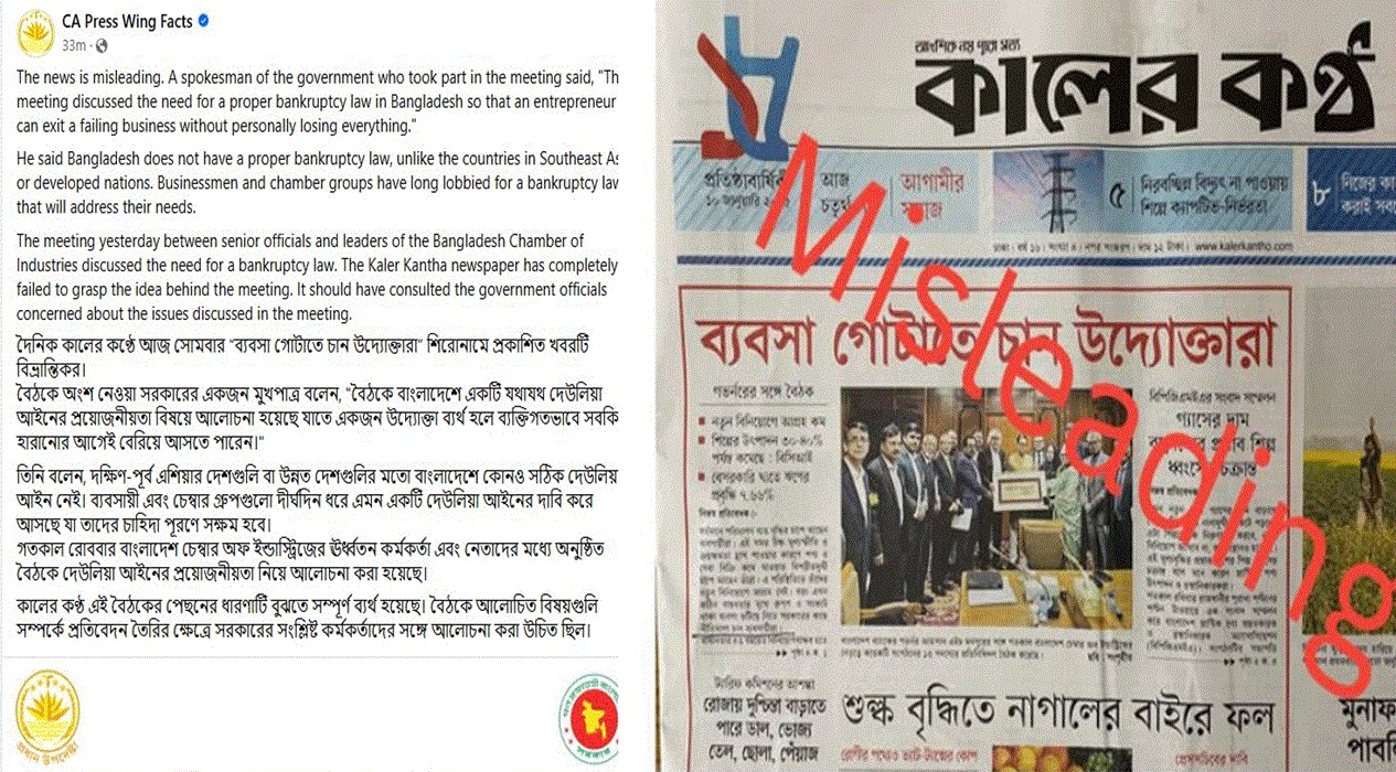কালের কণ্ঠের সংবাদের প্রতিবাদ জানাল প্রধান উপদেষ্টার প্রেস উইং