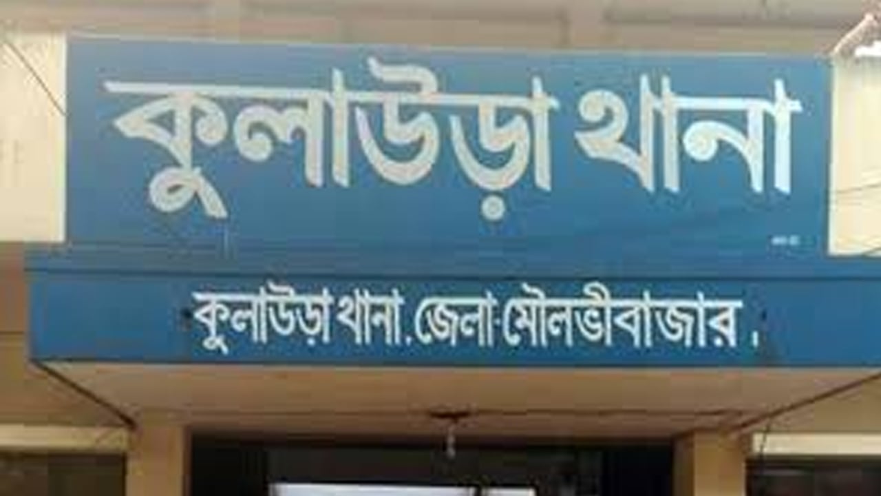 কুলাউড়ায় সন্তানসহ নিখোঁজ প্রবাসীর স্ত্রী