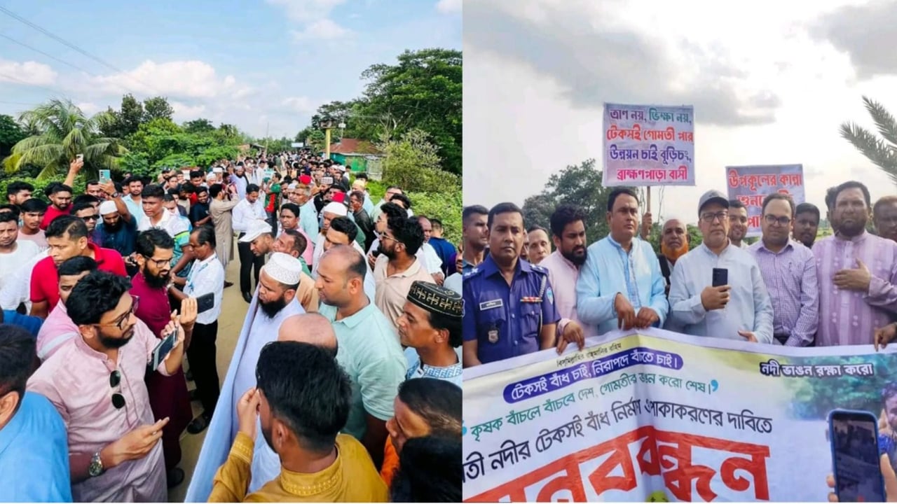 কুমিল্লায় বেড়িবাঁধ সংস্কারের দাবিতে মানববন্ধন