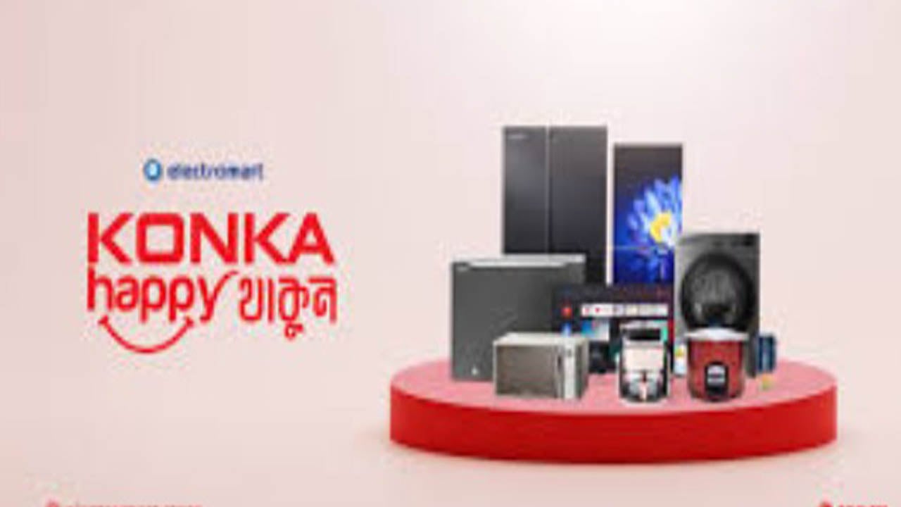 কনকা ও  হাইকোর বিশেষ প্রমোশনাল ক্যাম্পেইন ‘ঘষা দিলেই গোল্ড’