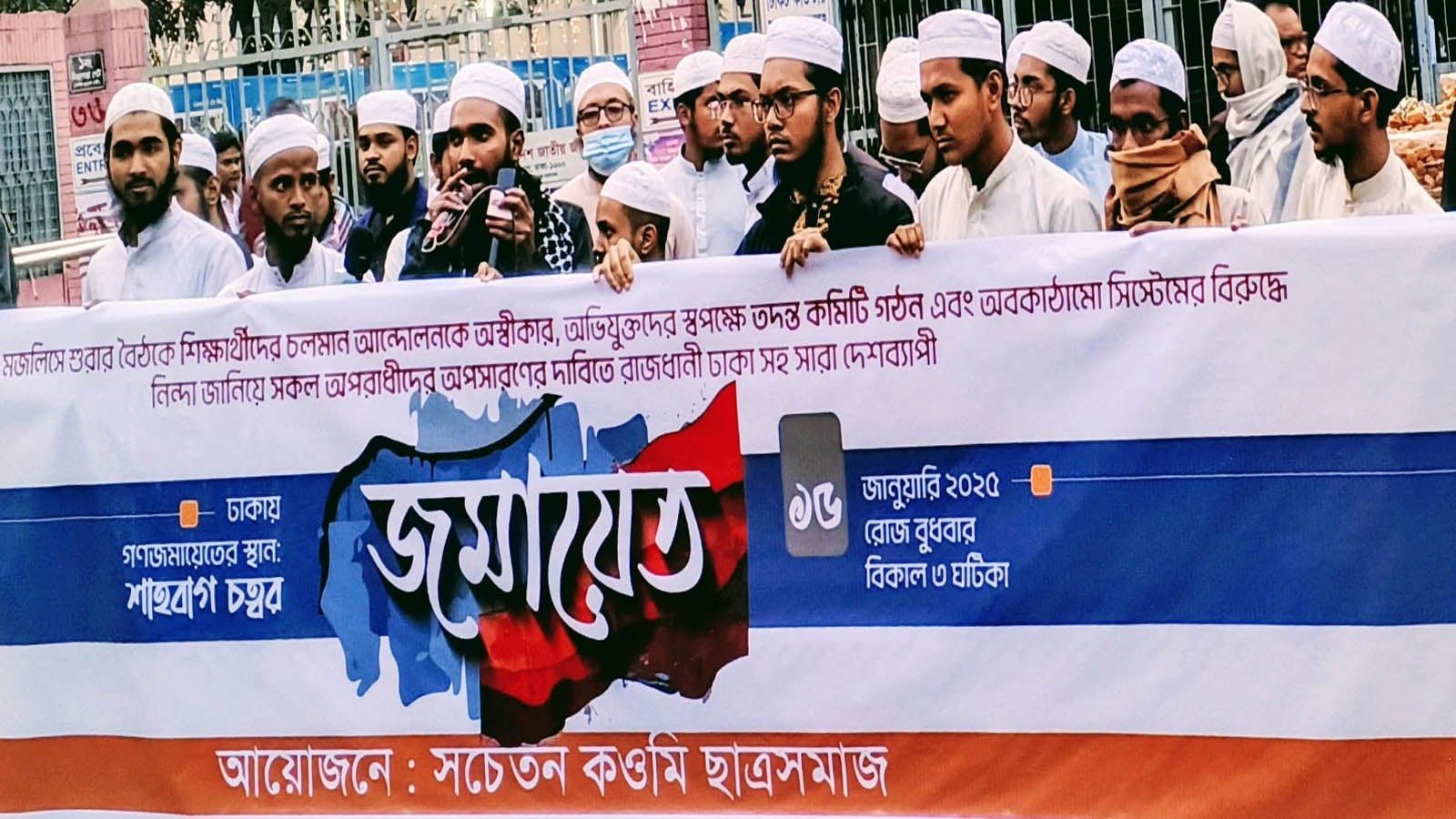 বেফাক থেকে আওয়ামী দোসরদের অপসারণ দাবি শিক্ষার্থীদের