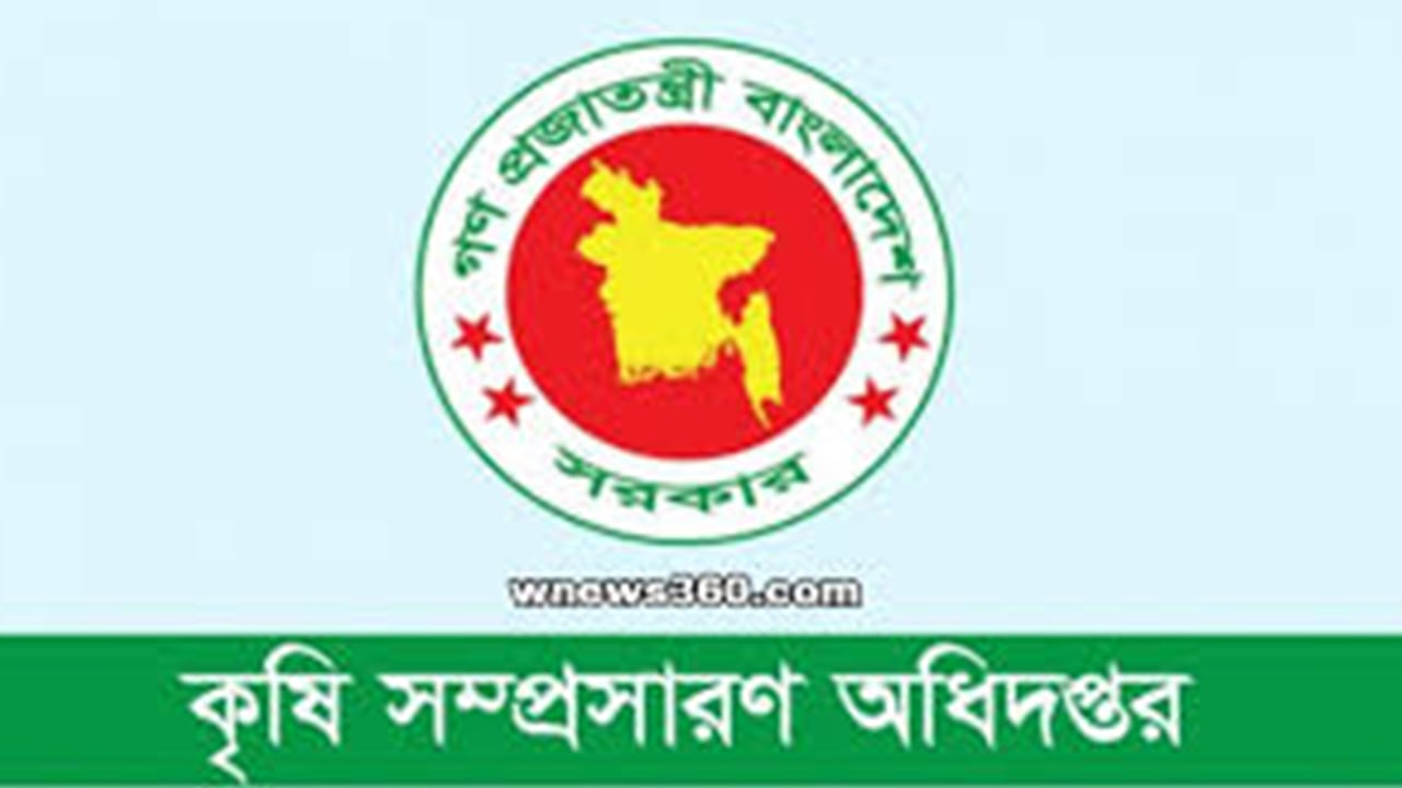 উপসহকারী কৃষি কর্মকর্তা বাছাইয়ের ফল প্রকাশ