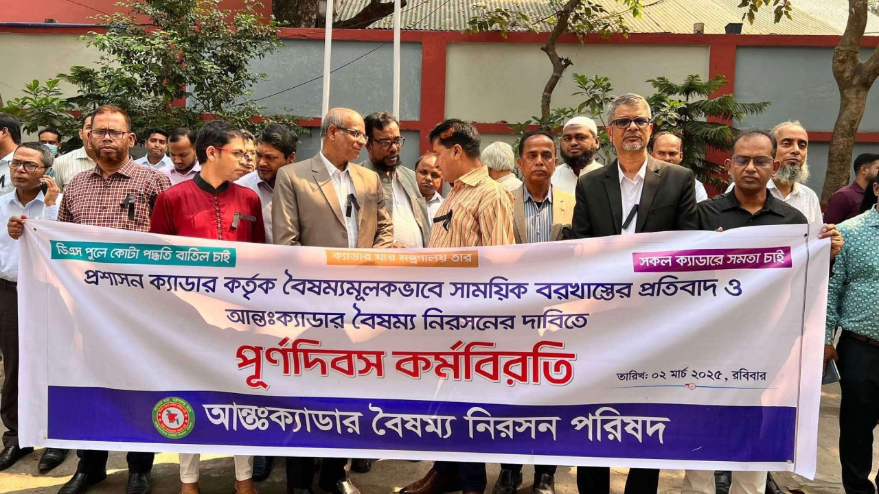২৫ ক্যাডারের কর্মকর্তাদের কলম বিরতি কর্মসূচি