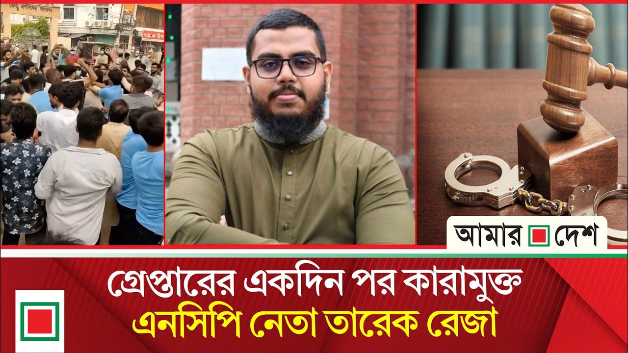 কারামুক্ত এনসিপি নেতা তারেক রেজা, ঝিনাইদহে ফের রাজনৈতিক উত্তাপ