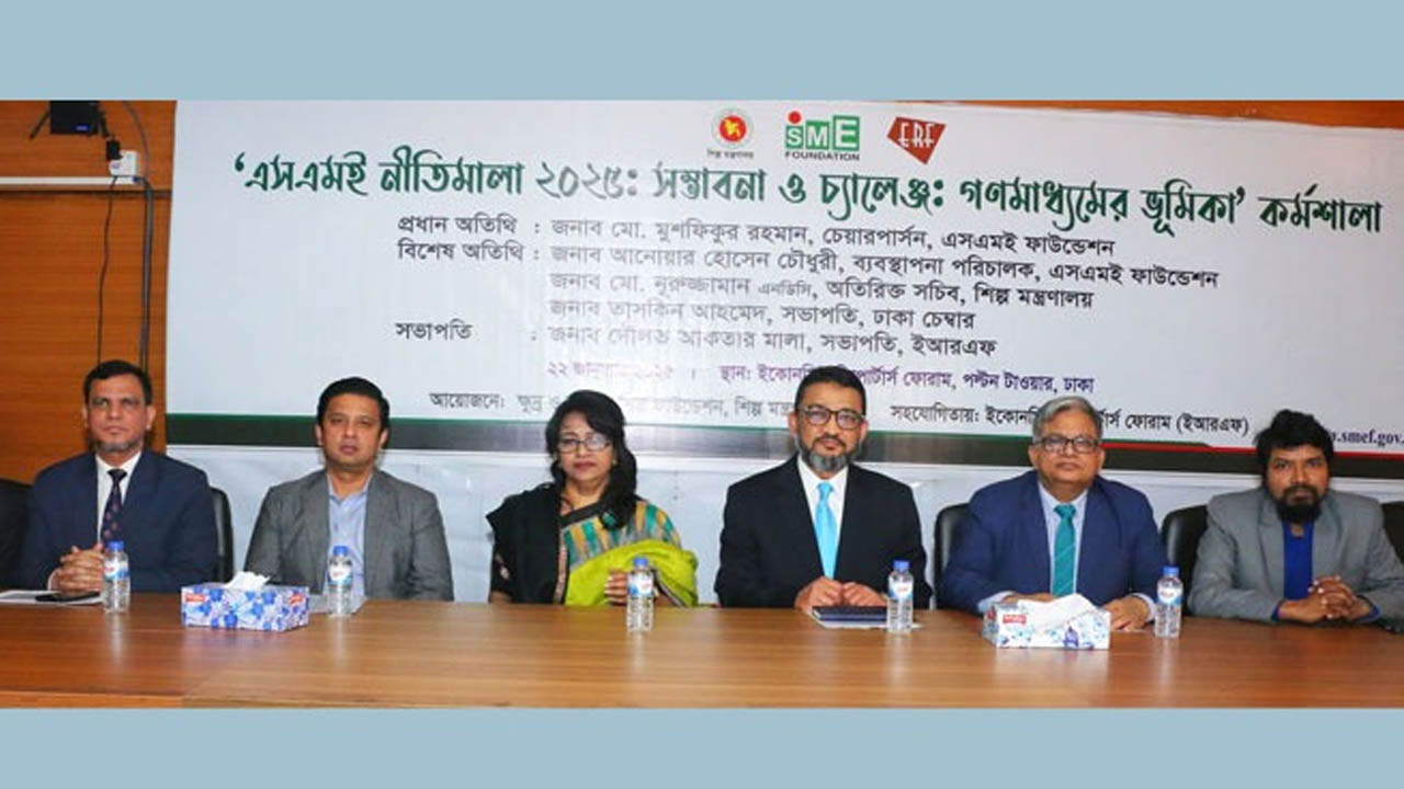 এসএমইর উন্নয়নে তৈরি হয়েছে নতুন নীতিমালা: নিয়মিত অর্থ বরাদ্দের দাবি