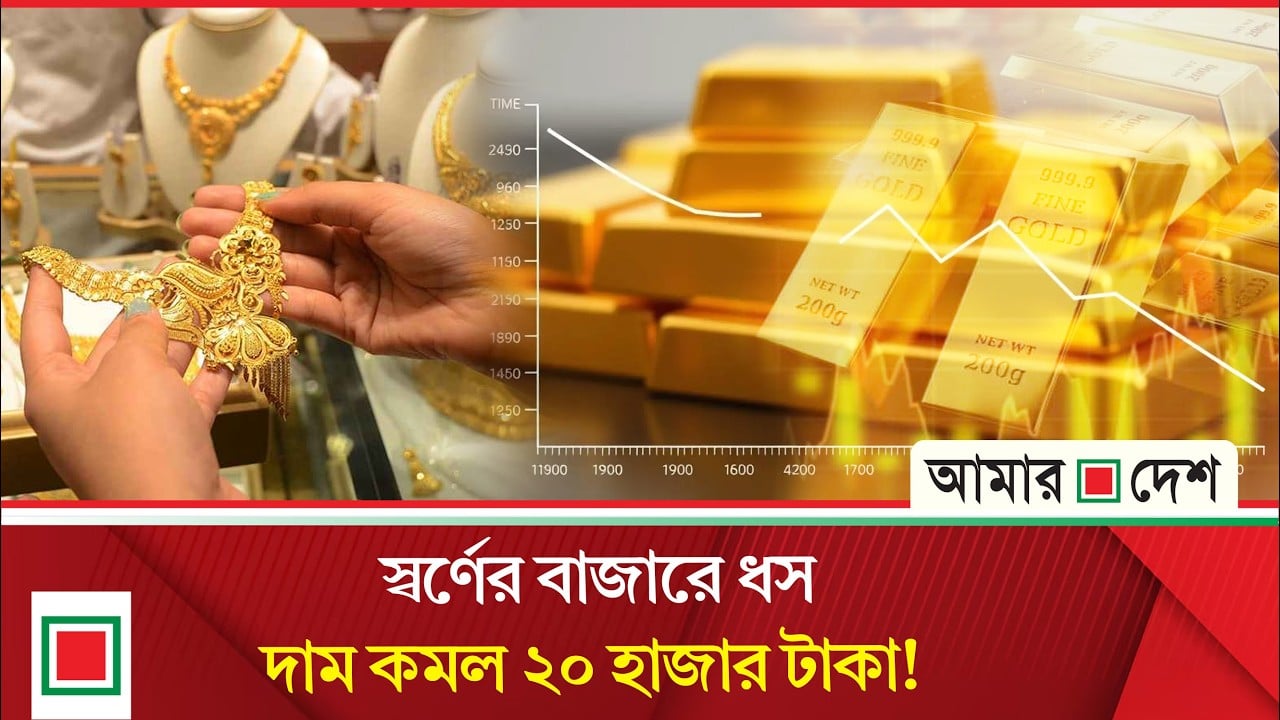 ক্রেতাদের জন্য স্বস্তির খবর, ফের কমল স্বর্ণের দাম