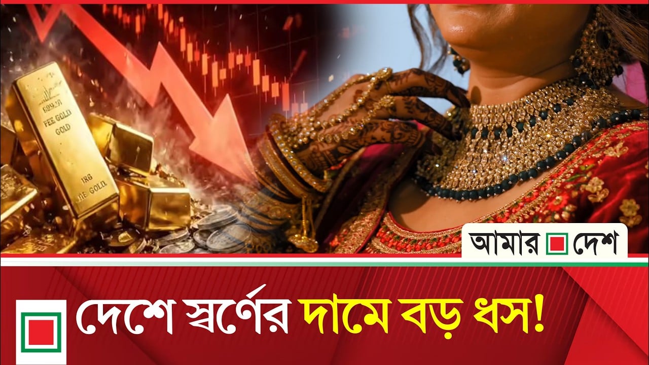 ক্রেতাদের জন্য সুখবর, ফের কমল স্বর্ণের দাম