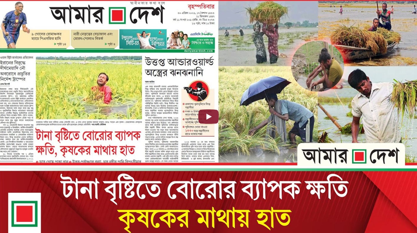 দেশের উত্তর-পূর্বাঞ্চলে বন্যা, চার নদীর পানি বিপৎসীমার উপরে