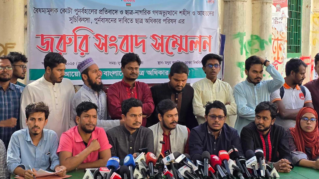 শিক্ষাপ্রতিষ্ঠানে ভর্তিতে কোটা পুনর্বহালের প্রতিবাদ ছাত্র অধিকার পরিষদের