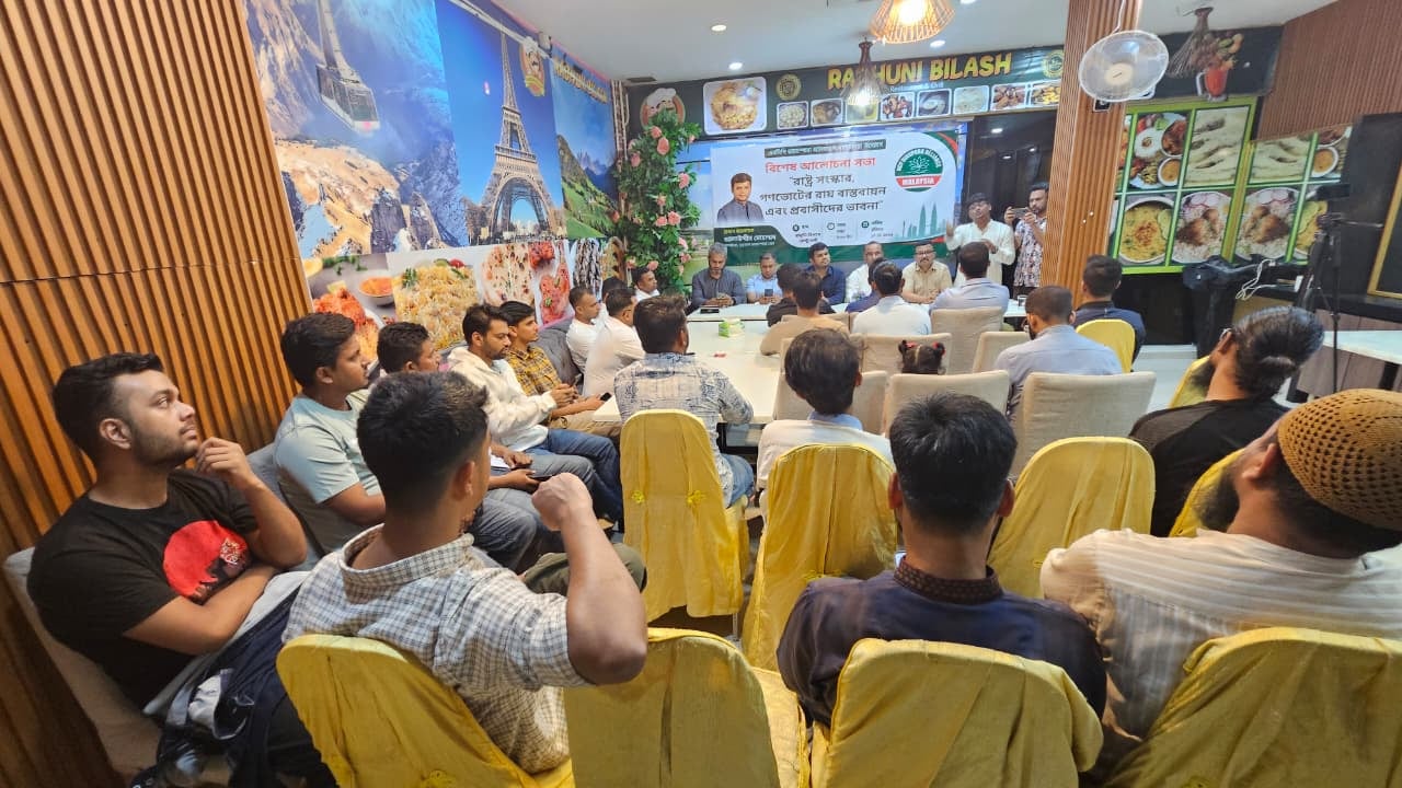 রাষ্ট্র সংস্কার ও গণভোটের রায় বাস্তবায়নে প্রবাসীদের সম্পৃক্ততার আহ্বান