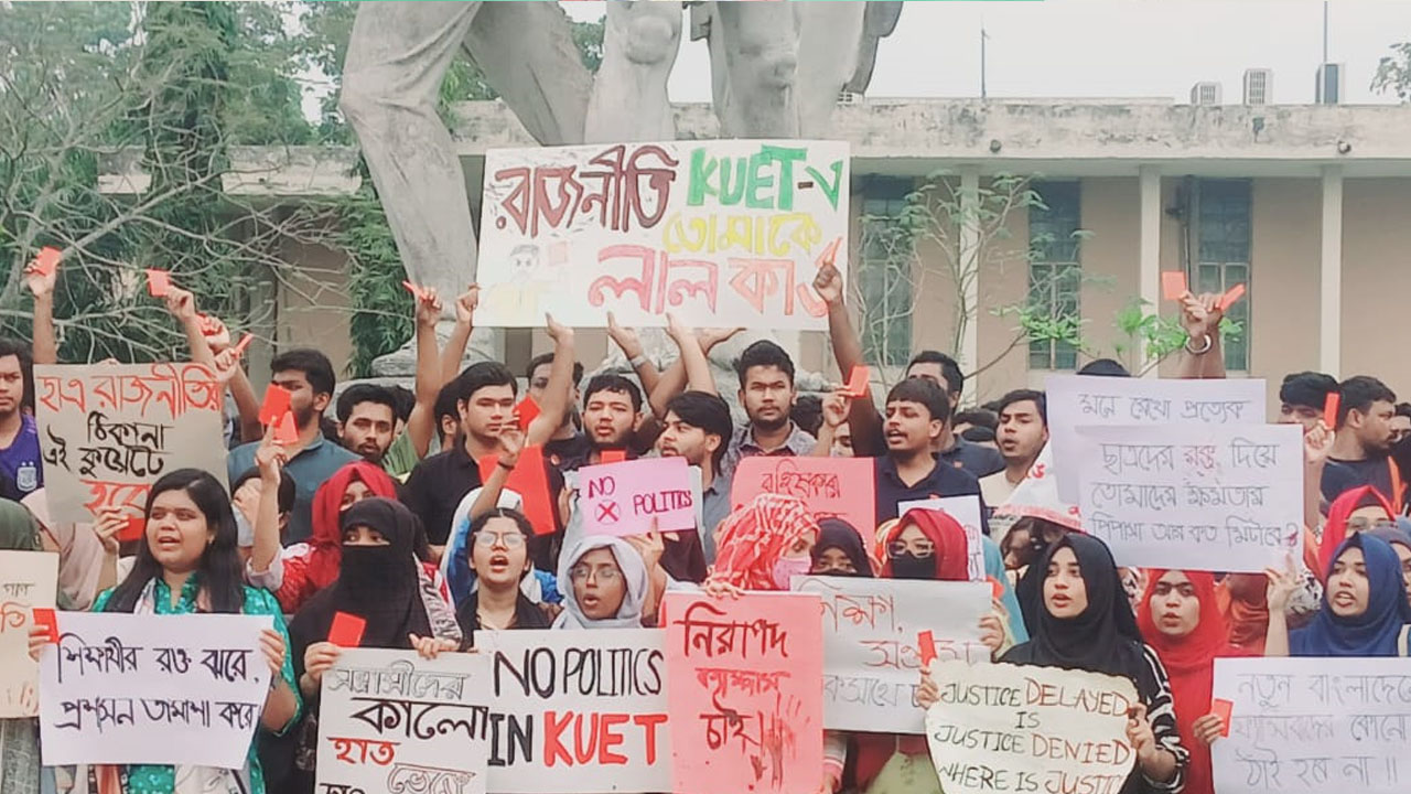 ছাত্রদলকে লাল কার্ড দেখিয়ে কুয়েট শিক্ষার্থীদের বিক্ষোভ