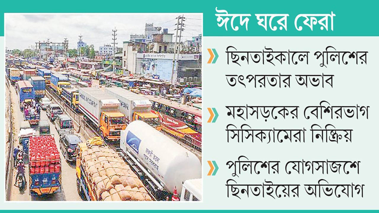 ঢাকা-চট্টগ্রাম মহাসড়কে ছিনতাই আতঙ্ক