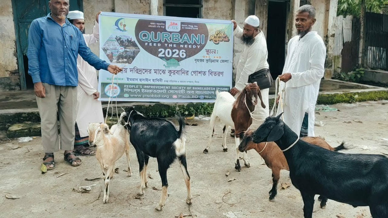 কুড়িগ্রামে দুস্থদের মাঝে পিসবের কোরবানির মাংস বিতরণ
