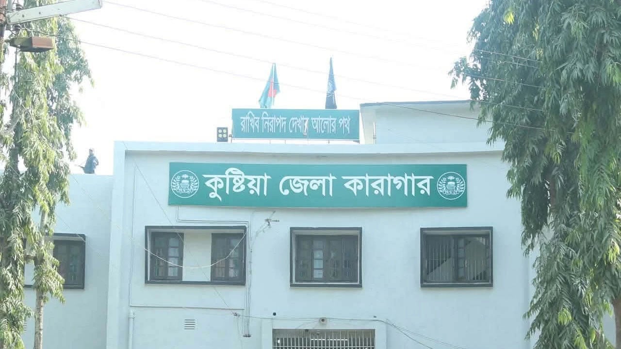 কুষ্টিয়া জেলা কারাগারে যাবজ্জীবন সাজাপ্রাপ্ত কয়েদির মৃত্যু