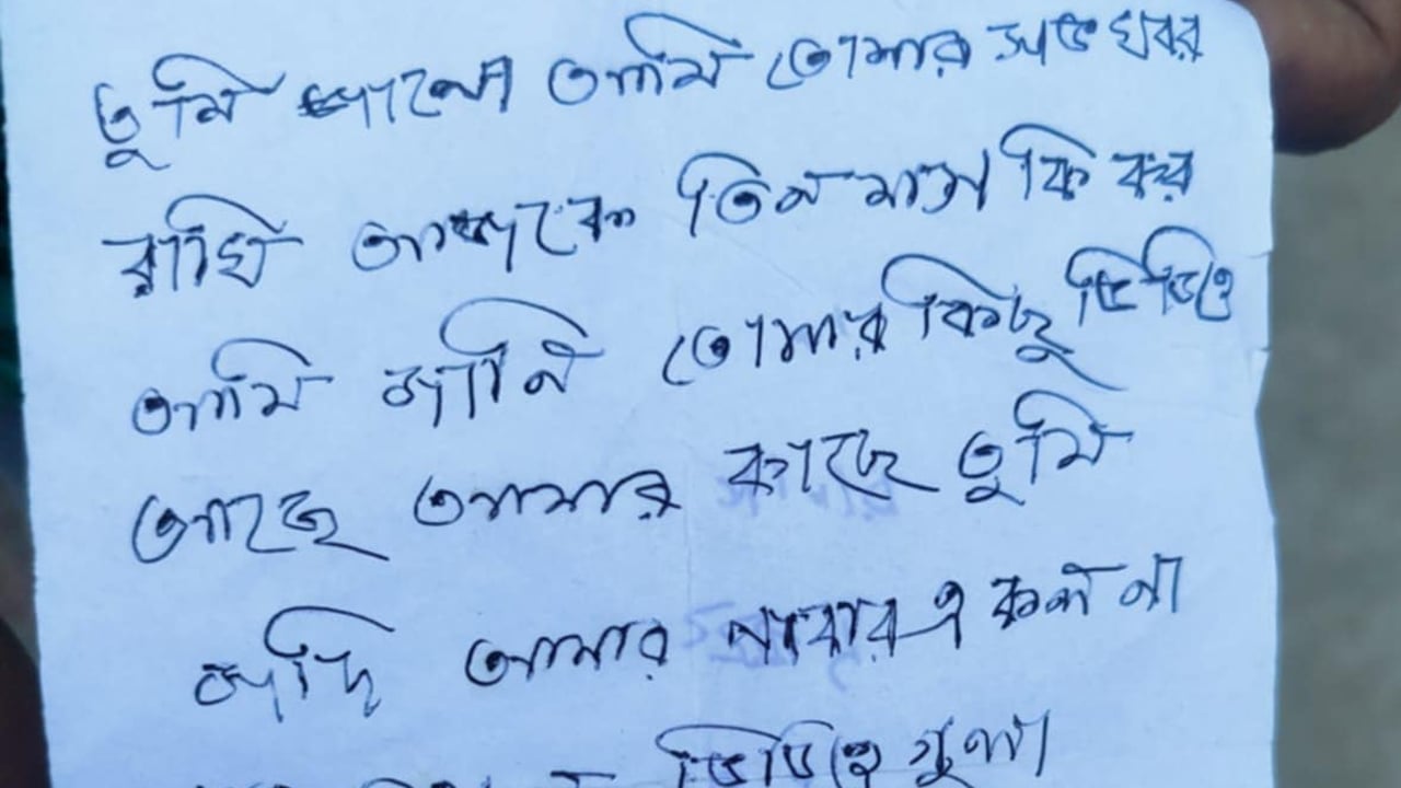 চিরকুট পাঠিয়ে ‘গোপন’ ভিডিও ফাঁসের হুমকি