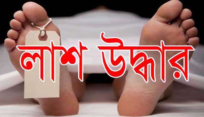 জাজিরায় পদ্মা নদীতে নারীর অর্ধগলিত লাশ উদ্ধার
