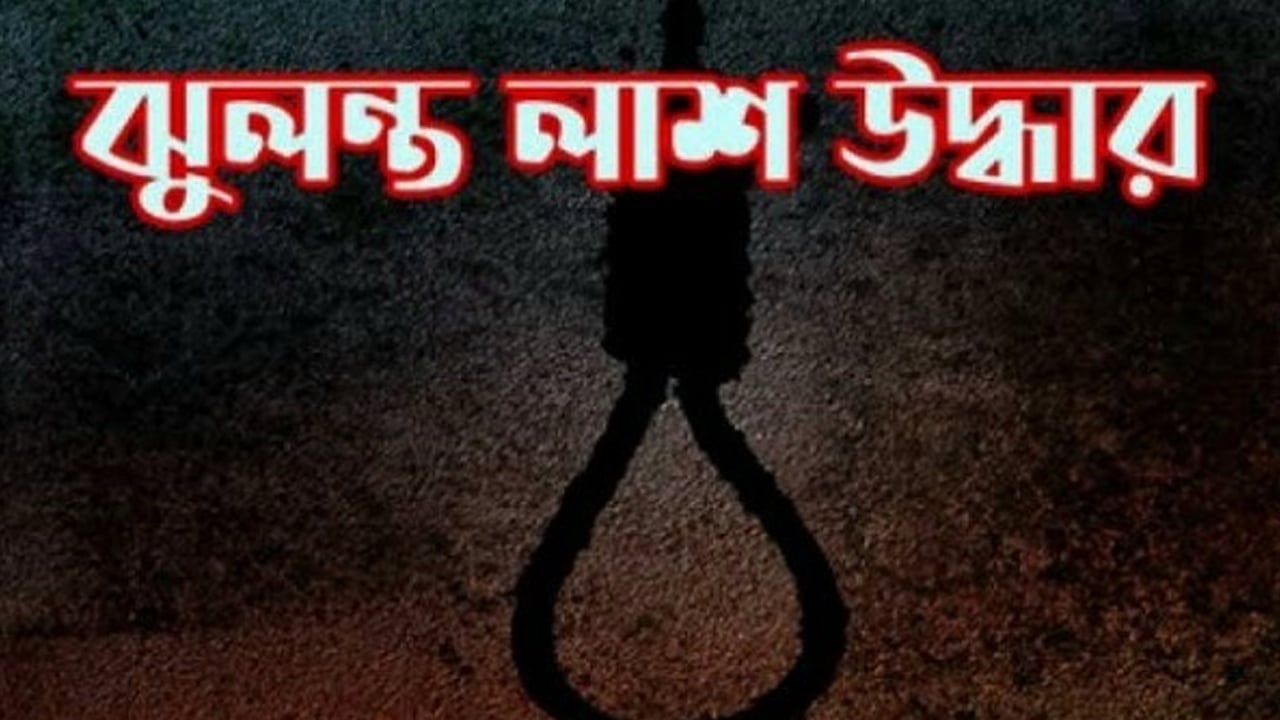 রাজধানীতে আবাসিক হোটেল থেকে বাবুর্চির ঝুলন্ত লাশ উদ্ধার