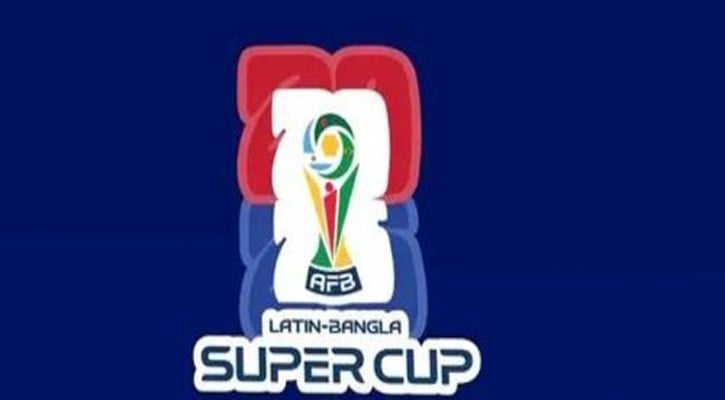 লাতিন-বাংলা সুপার কাপ শুরু আগামীকাল