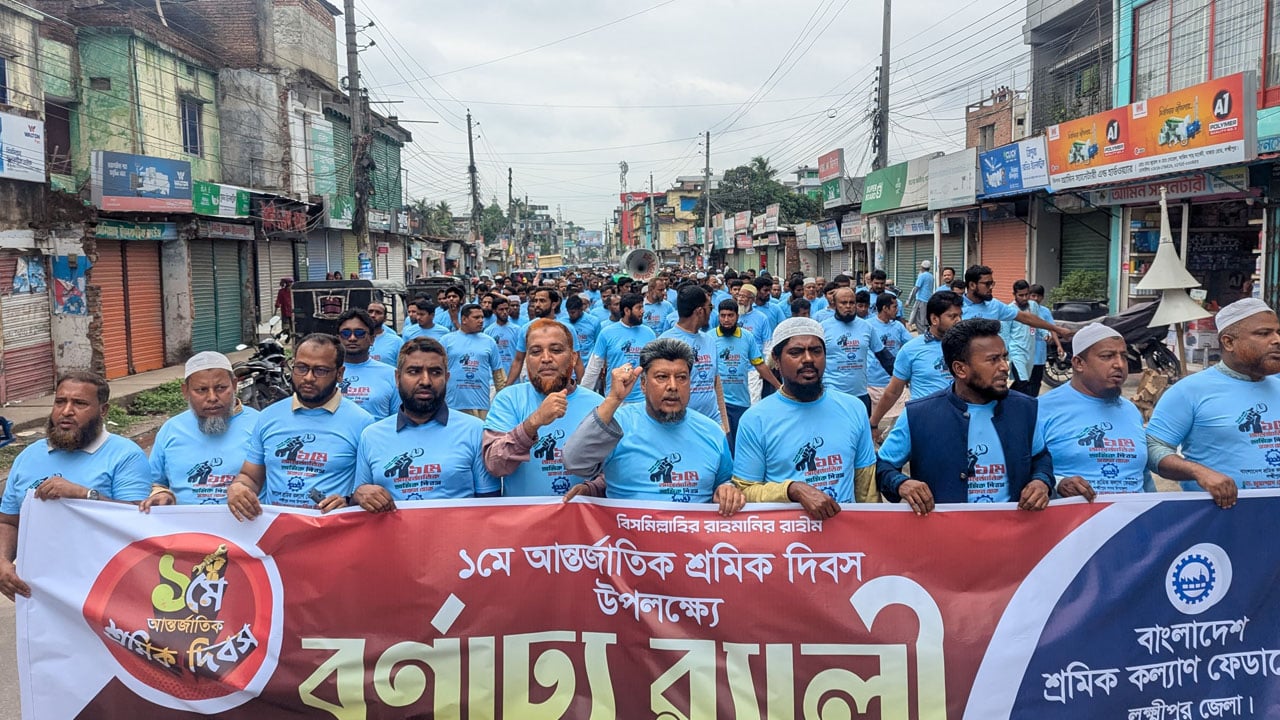 লক্ষ্মীপুরে শ্রমিক কল্যাণ ফেডারেশনের র‍্যালি