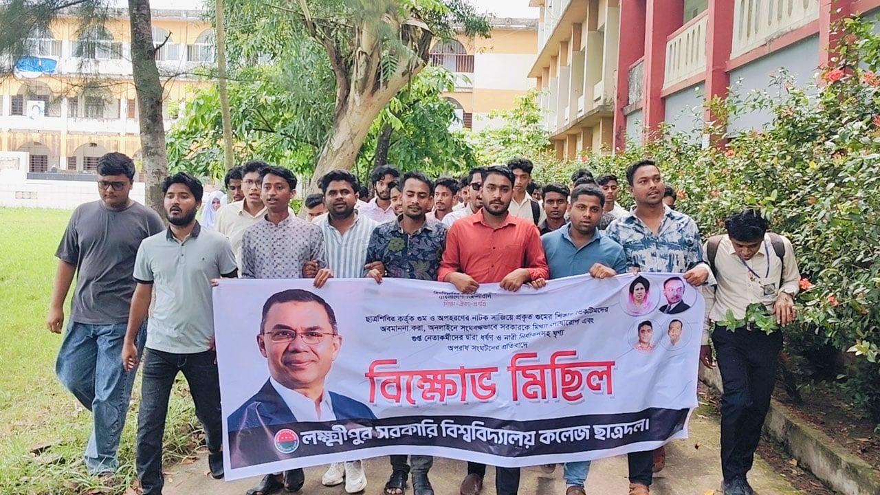 লক্ষ্মীপুরে ছাত্রদলের বিক্ষোভ