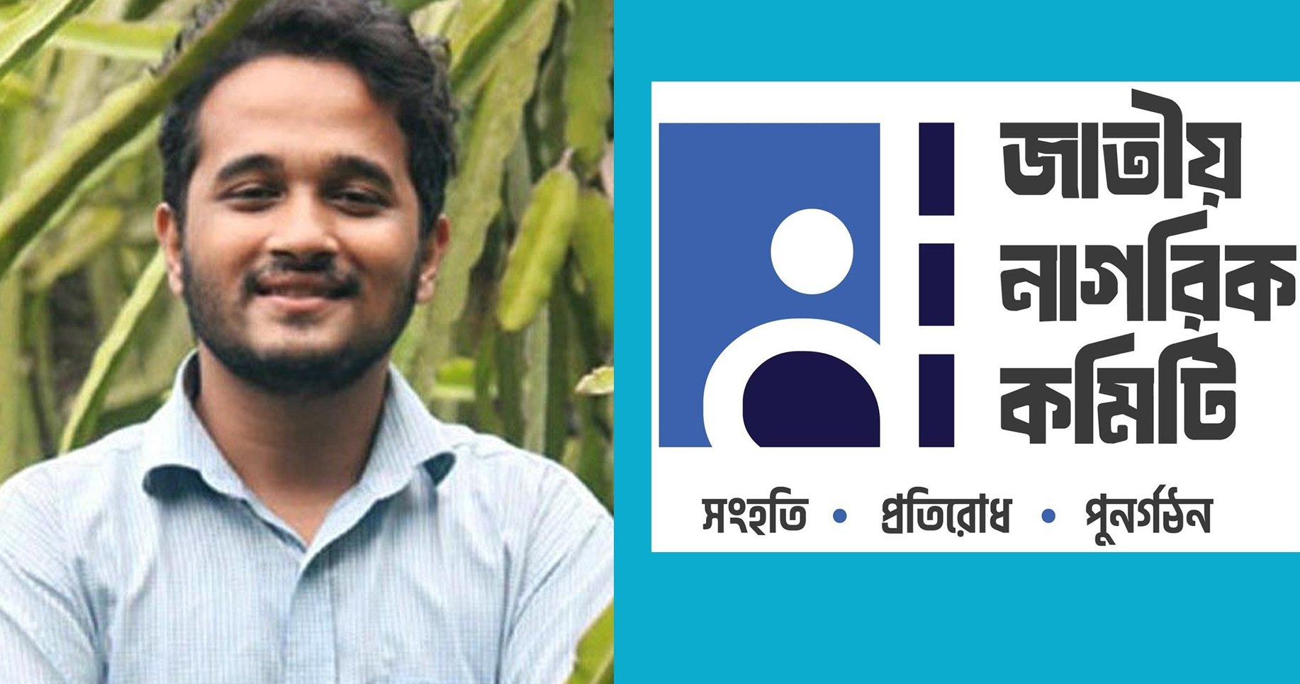 জুলাই স্মৃতি ফাউন্ডেশনের স্নিগ্ধকে নাগরিক কমিটির চিঠি