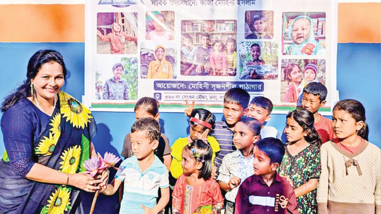 পাহাড়ি জনপদে শিক্ষা ও সংস্কৃতির আলো ছড়িয়ে দিচ্ছে মোহিনী সৃজনশীল পাঠাগার