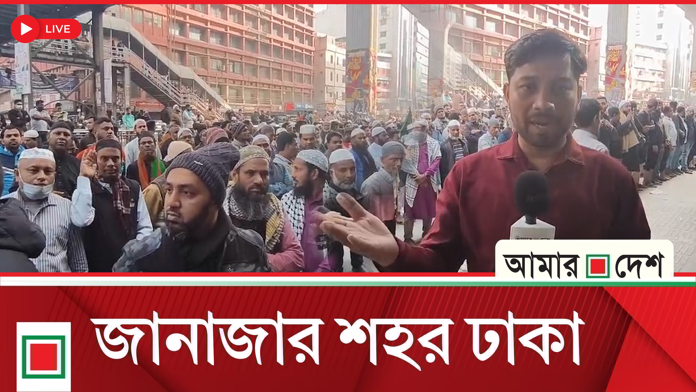 মানিক মিয়া এভিনিউ থেকে কাওয়ান বাজার পেরিয়ে গেছে জানাজার লম্বা সারি