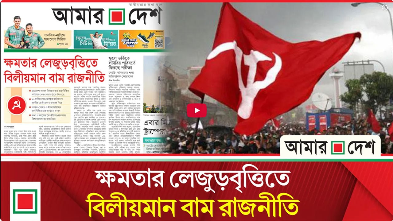 ভারত-তোষণ ও ইসলামবিদ্বেষ জনবিচ্ছিন্নতার অন্যতম কারণ