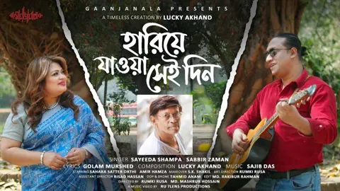 প্রয়াত লাকী আখান্দের সুরে গাইলেন সাব্বির- শম্পা
