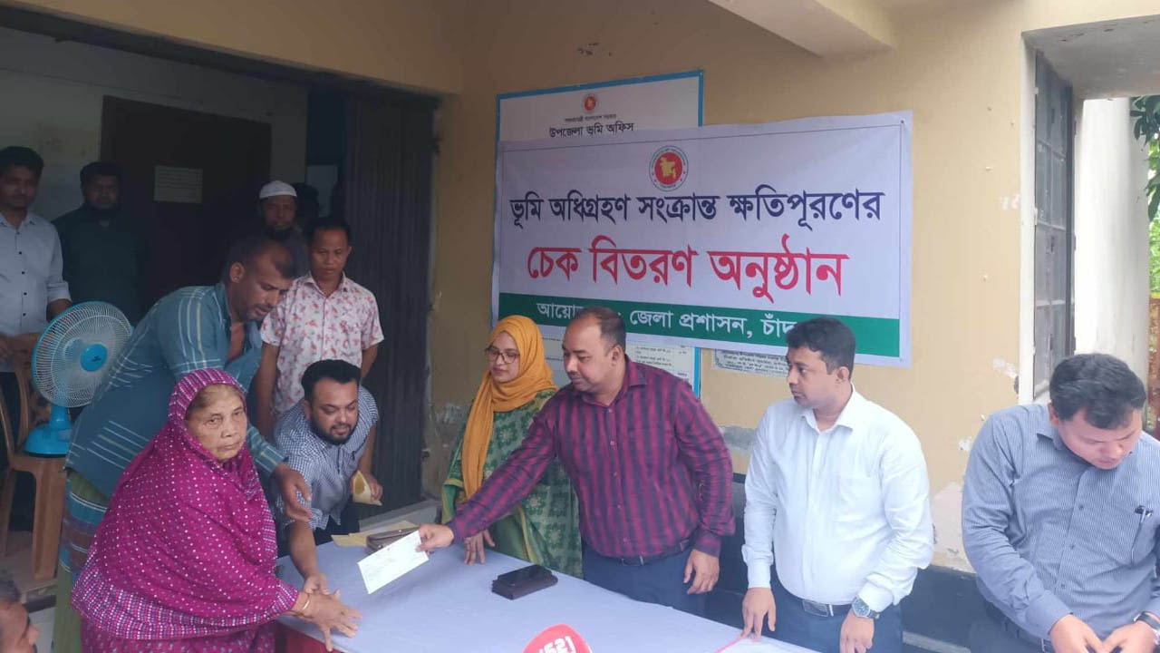 মতলব উত্তরে ভূমি অধিগ্রহণ সংক্রান্ত ক্ষতিপূরণের চেক বিতরণ