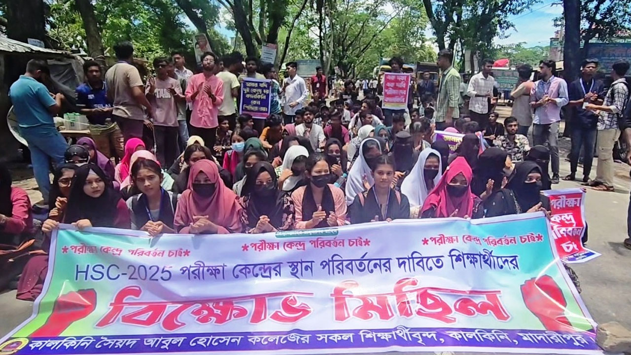 মহাসড়ক অবরোধ করে পরীক্ষাকেন্দ্র পরিবর্তনের দাবি