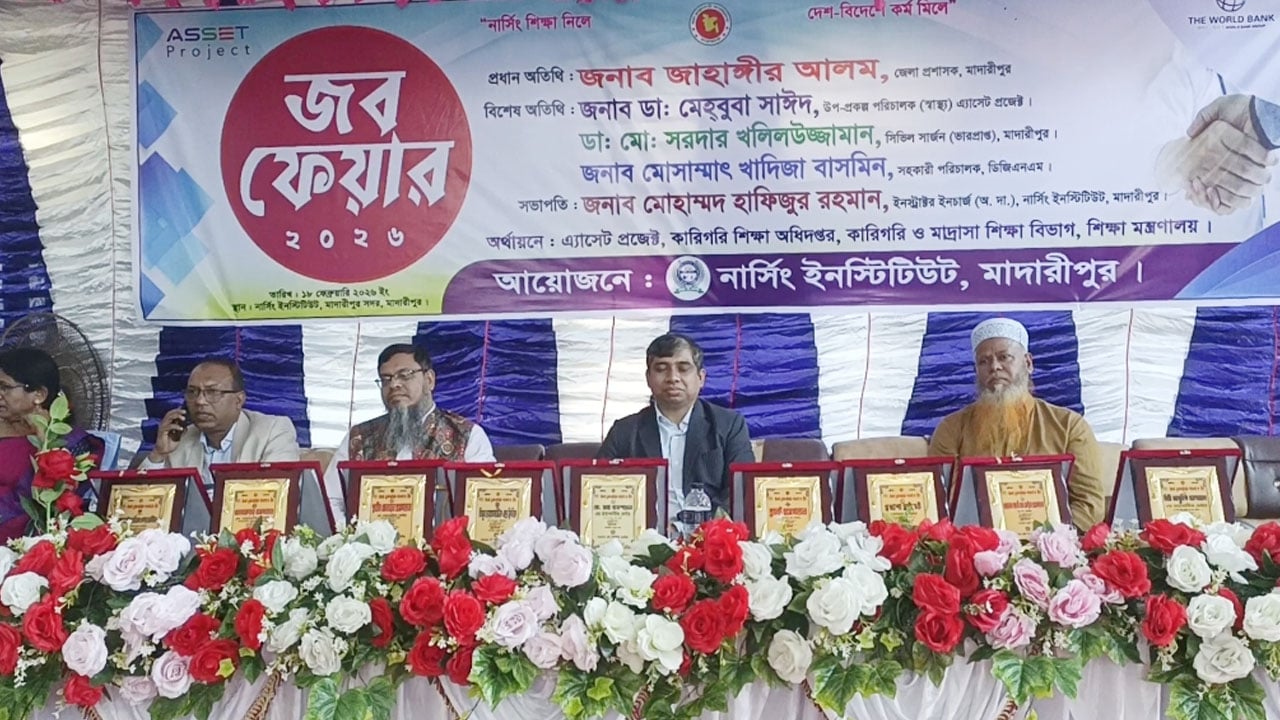 মাদারীপুরে নার্সিং ইনস্টিটিউটের উদ্যোগে চাকরি মেলা