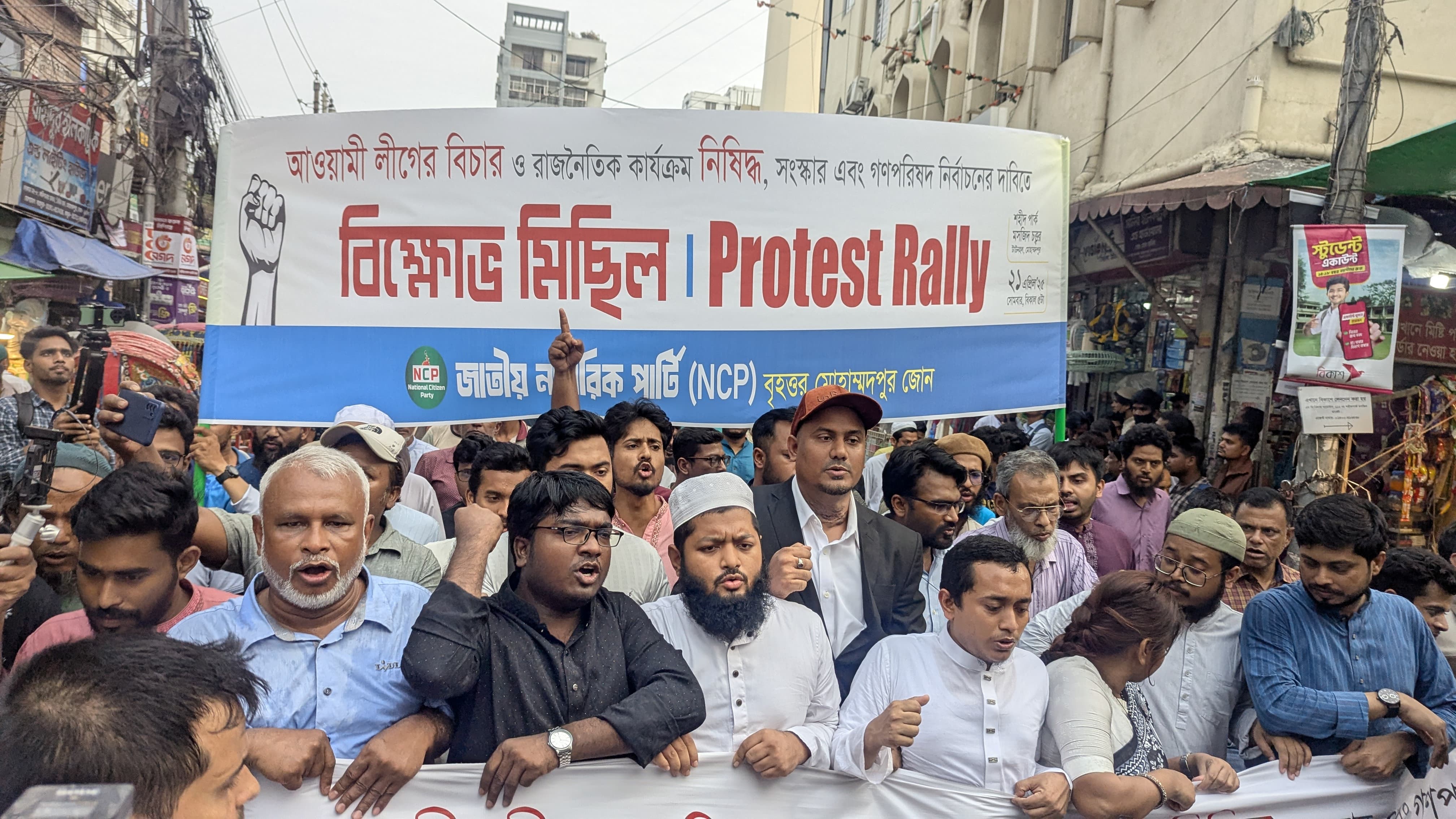 আ.লীগ নিষিদ্ধ ও গণপরিষদ নির্বাচনের দাবিতে এনসিপির বিক্ষোভ