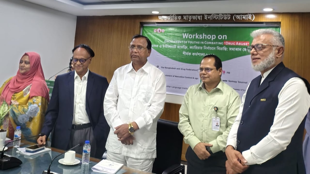 বিশ্ববিদ্যালয় শিক্ষার্থীদের নিয়ে মাদক ও ইন্টারনেট আসক্তি বিষয়ে কর্মশালা