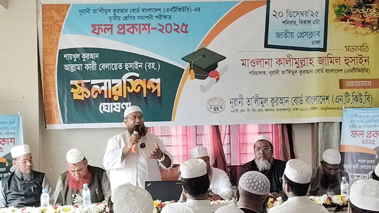 নূরানী বোর্ডের ফল প্রকাশ, পাসের হার ৯০ দশমিক ৩৬