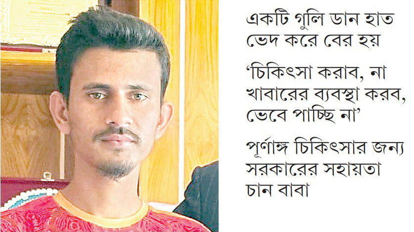 পেটে গুলি লাগায় খাদ্যনালি ছিদ্র হয়ে যায়