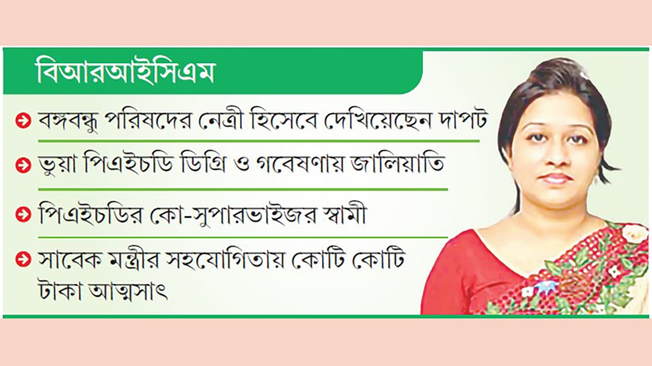 যোগ্যতা ছাড়াই প্রধান বৈজ্ঞানিক কর্মকর্তা, এখনো বহাল মালা খান