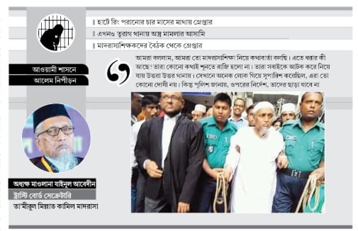 অস্ত্র মামলায় দড়ি বেঁধে নেওয়া হয় আদালতে