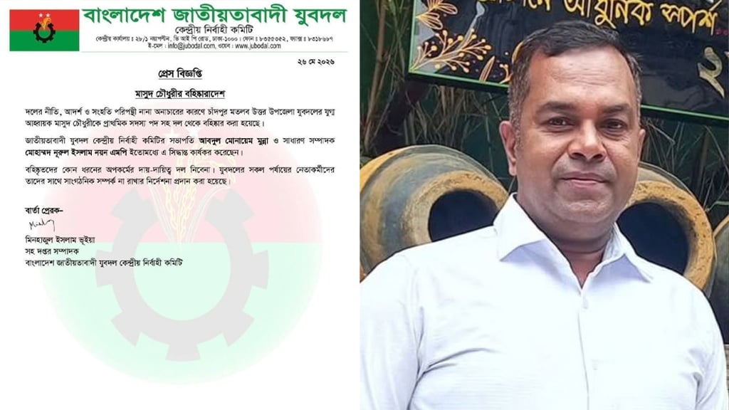 জাল চেকে ৪ কোটি টাকা উত্তোলনের চেষ্টা, যুবদল নেতা বহিষ্কার