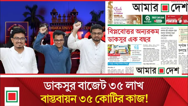 বিপ্লবোত্তর অন্যরকম ডাকসুর এক বছর