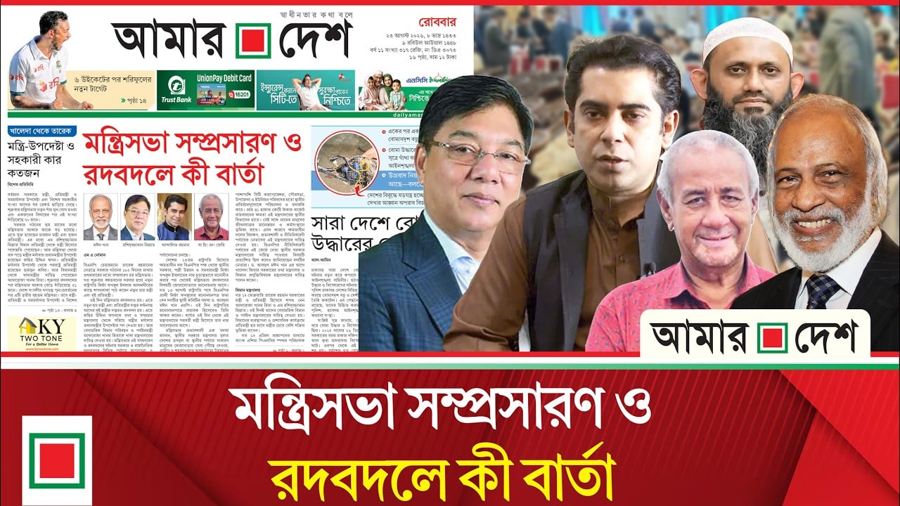প্রোমোশন-ডিমোশন-নতুন মুখ, যেসব কারণে আলোচনায় রদবদল