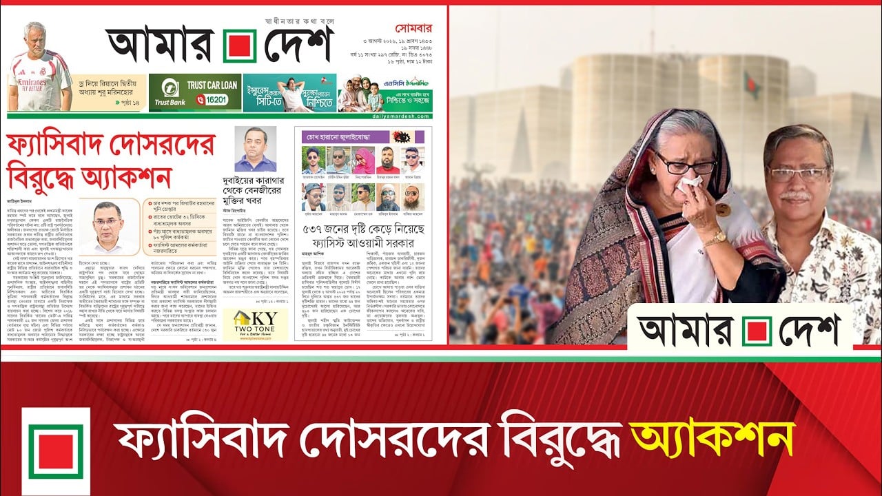 ফ্যাসিস্ট আমলের কর্মকর্তারা নজরদারিতে