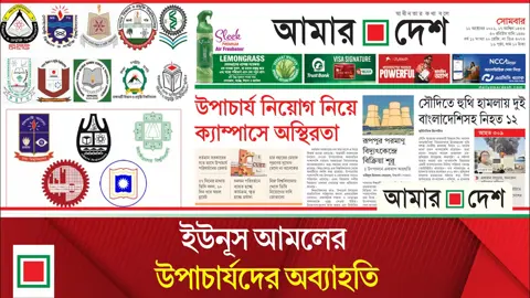 বিশ্ববিদ্যালয়গুলোতে উপাচার্য নিয়োগ নিয়ে অস্থিরতা 