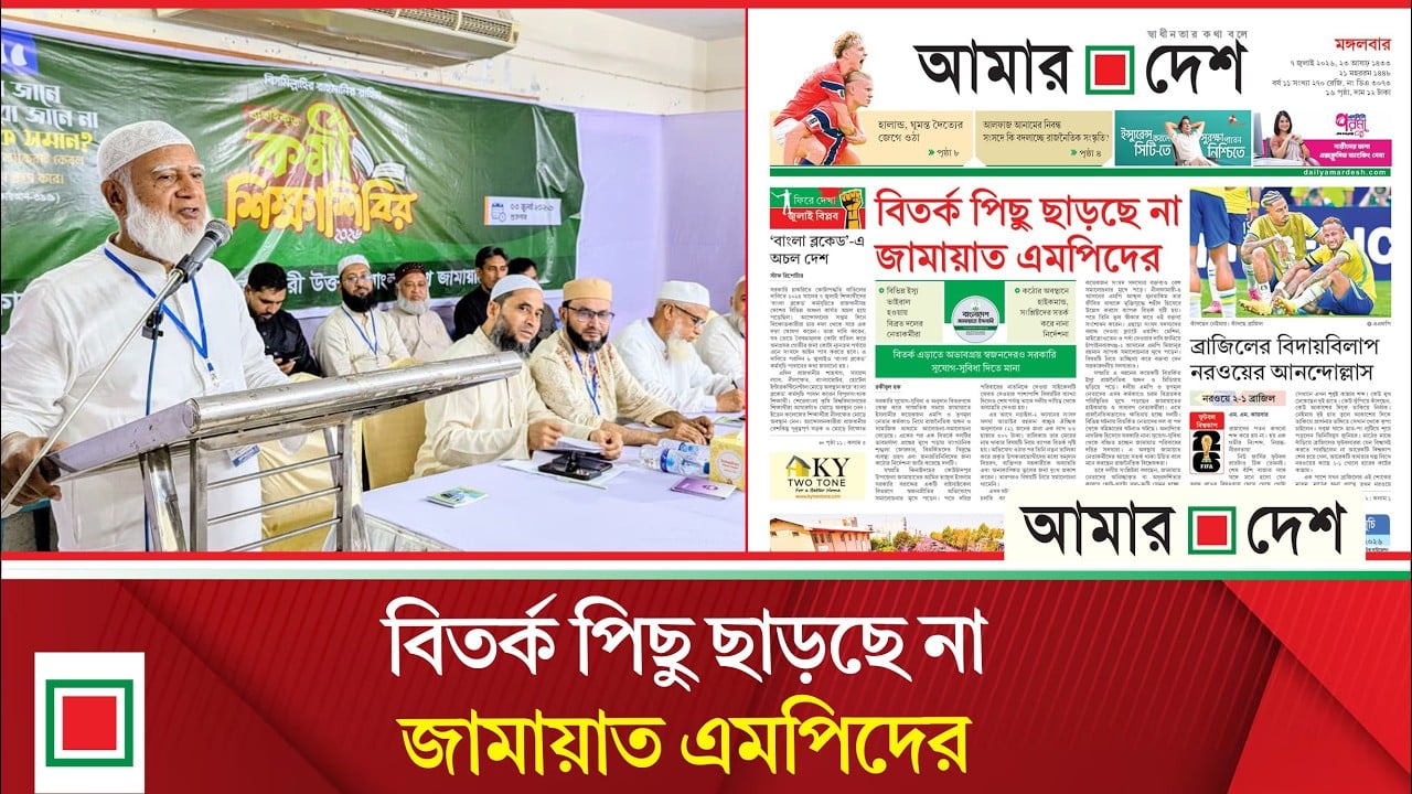 এমপি-তৃণমূল নেতাদের কর্মকাণ্ডে বিব্রত জামায়াত, কড়া বার্তা হাইকমান্ডের